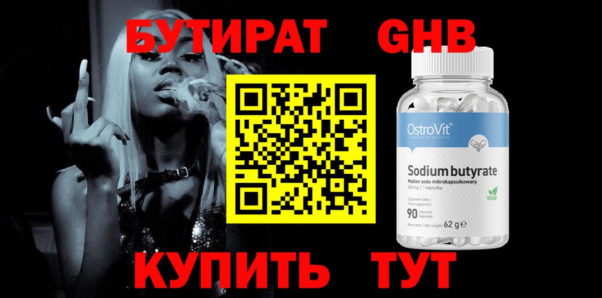 Бутират GHB Кириши