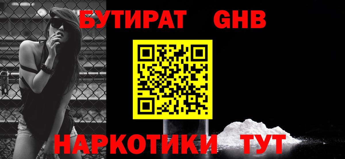 Кириши  Бутират BDO 33%  Вход с VPN 