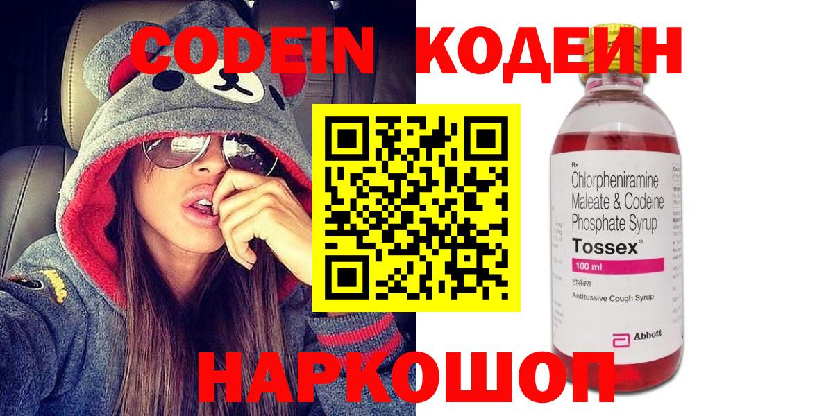 Кодеин Purple Drank Кириши