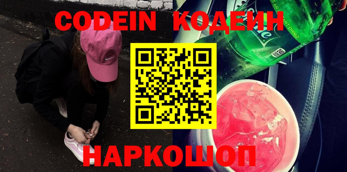 Кодеиновый сироп Lean Purple Drank  Кодеиновый сироп Lean напиток Lean (лин)  Вход с VPN  Кириши 