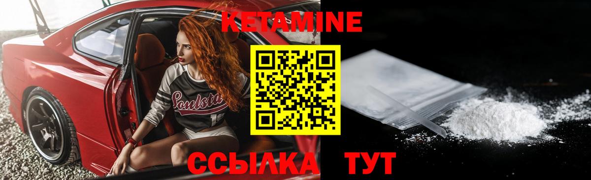 КЕТАМИН VHQ Кириши