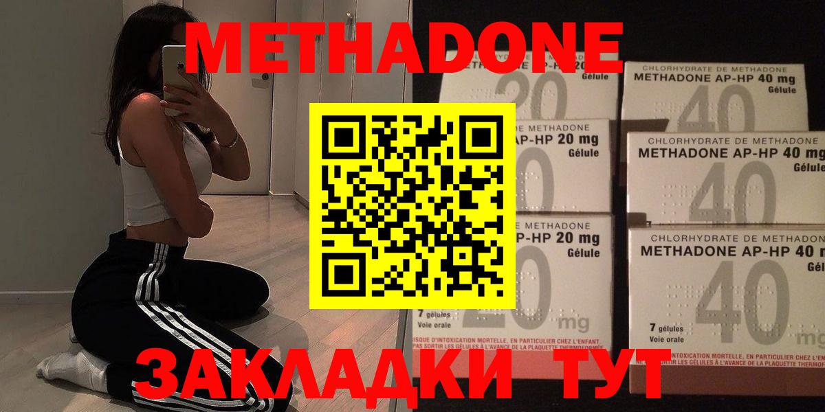 Кириши  МЕТАДОН кристалл  Метадон methadone  Вход с VPN 