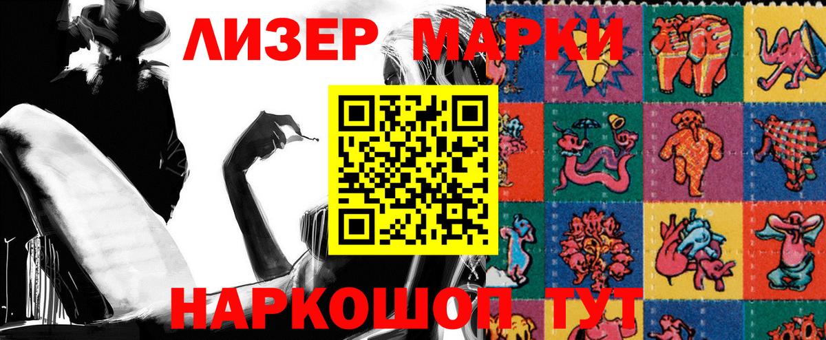 Марки 25I-NBOMe 1500мкг Кириши